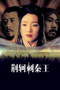 刺秦呢在线观看,揭秘历史风云,再现战国传奇 第2张 刺秦呢在线观看,揭秘历史风云,再现战国传奇 第2张