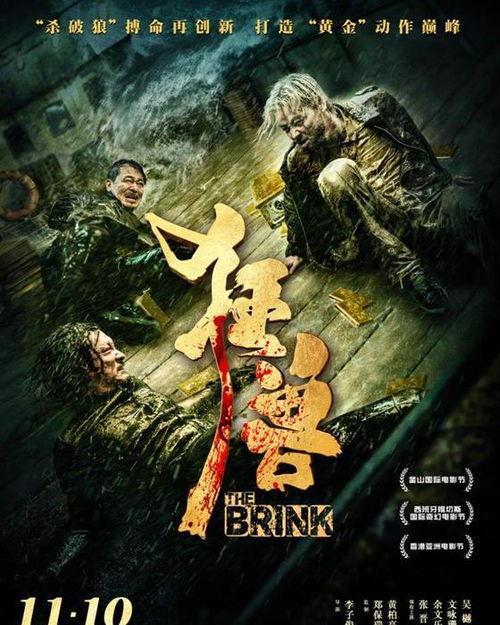 狂兽电影在线观看,兽性觉醒，生死较量！